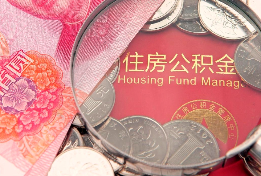 宿州的住房公积金怎么取出来（怎么提取市公积金）